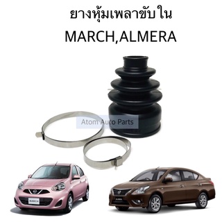 RBI ยางกันฝุ่นเพลาขับ ยางหุ้มเพลาขับใน MARCH , ALMERA จำนวน 1 อัน รหัส.N17K13IZ