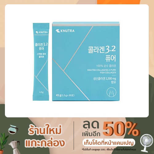 เพียวคอลลาเจนไตรเปปไทด์ Knutra Collagen 3.2 Pure 1 กล่อง 30 ซอง