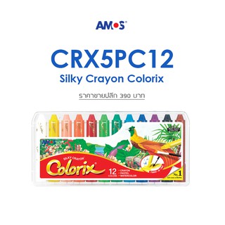สีเทียน 3in1 (Crayon+Pastel+Water color) รุ่น Classic 12 สี Amos Colorix Silky Crayon Classic (12 สี) ขนาด 12 mm