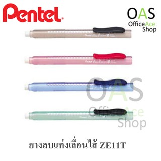 PENTEL Clic Eraser 2 ยางลบเลื่อนไส้ #ZE11