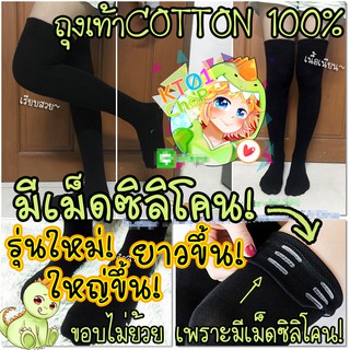 ราคา(7สี+รุ่นยาวพิเศษ6สี) | มีเม็ดซิลิโคนกันย้วย! ถุงเท้าCOTTON100% ใหม่! ผู้ชายก็เวิร์ค! | ถุงเท้าเหนือเข่า ถุงเท้าชุดไทย