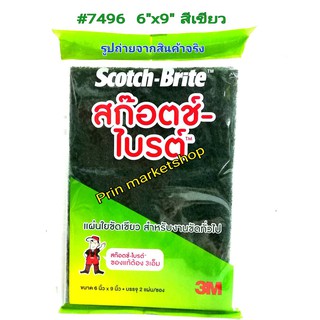 Scotch-brite #7496 SIZE 6"x9" สก๊อตช์-ไบรต์ 7496 แผ่นใยขัดสำหรับงานอุตสาหกรรม สีเขียว / 6 ซอง (ซองละ 2 แผ่น)