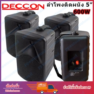 DECCON ลำโพงแขวน ตู้ลำโพงพร้อมขาติดผนัง 5นิ้ว 600วัตต์ รุ่น CK-5B (Black)