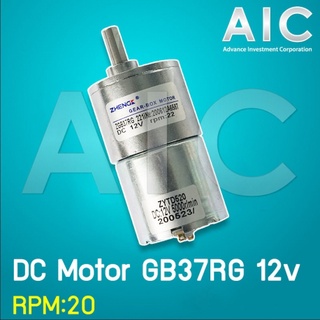 DC Motor GB37RG 12v 20rpm @ AIC ผู้นำด้านอุปกรณ์ทางวิศวกรรม