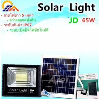 JD-65W Solar lights ไฟสปอตไลท์ แสงสีขาว กันน้ำ ไฟ Solar Cell ใช้พลังงานแสงอาทิตย์ ไฟภายนอกอาคาร Outdoor Waterproof Remot