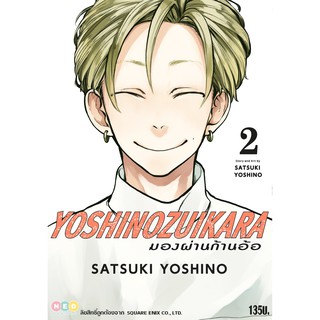 NED Comics มองผ่านก้านอ้อ เล่ม 2