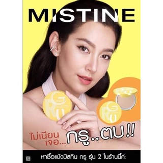 แป้งผสมรองพื้น  มิสทิน กรู ออยล์ คอนโทรล เพอร์เฟค เพาเดอร์ SPF 30 PA +++ เจนทู MISTINE GRU OIL CONTROL PERFECT POWDE 10g