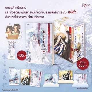 [พร้อมส่ง] นิยาย​ ท่านประมุขหลงลืมฟื้นรัก 1-3 (3เล่มจบ)