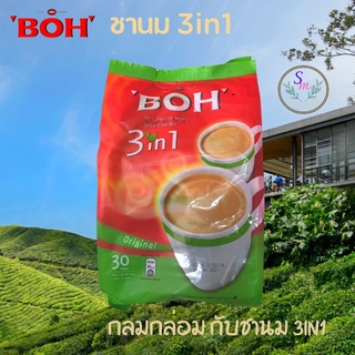 ชาร้อน 3in1 BOH ชานมร้อนสำเร็จรูป (1 ห่อ มี 30 ซอง) ชงง่าย หอมรสชาแท้ๆ ชงได้ทั้งแบบร้อนและเย็น BOH 3in1 Instant Tea Mix