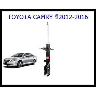 โช๊คอัพหลังโตโยต้าCAMRY (คัมรี่)ปี2012-2016(1คู่)/KYB