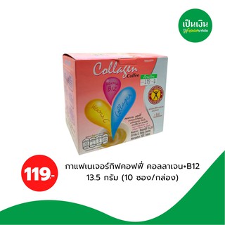 เนเจอร์กิฟคอฟฟี่ คอลลาเจน+B12 (10ซอง)