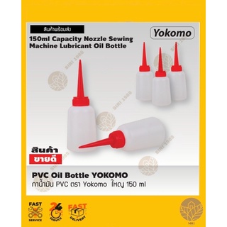 กาน้ำมัน PVC ตรา Yokomo ใหญ่ 150 ml