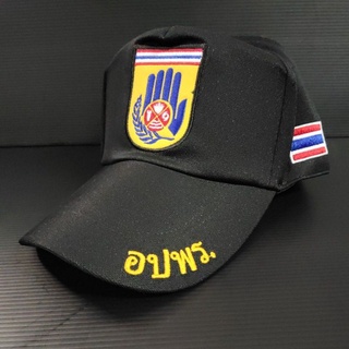 💥💥💥หมวกแก๊ป อปพร. อาสาสมัครป้องกันภัยฝ่ายพลเรือน