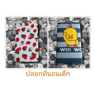 ปลอกที่นอนเด็กอ่อน ปลอกที่นอนเด็กแรกเกิด