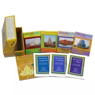 หนังสือ เรียนนักธรรม - ธรรมศึกษา ปรับปรุงล่าสุด สอบนักธรรม ชุดชัยชนะ มาตรฐาน น.ธ. ตรี โท เอก เตรียมสอบนักธรรม ธรรมบัณฑิต