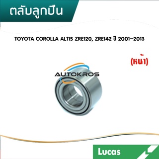 LUCAS ลูกปืนล้อหน้า (1 ข้าง) ตลับลูกปืน toyota corolla altis zre120,zre142 ปี 2001-2013 โตโยต้า โคโรลล่า อัลติส