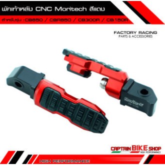 พักเท้าหลัง CNC Moritech สำหรับรถรุ่น HONDA CBR650F-R / CB650F-R / CB500R / CB300R / CB150R