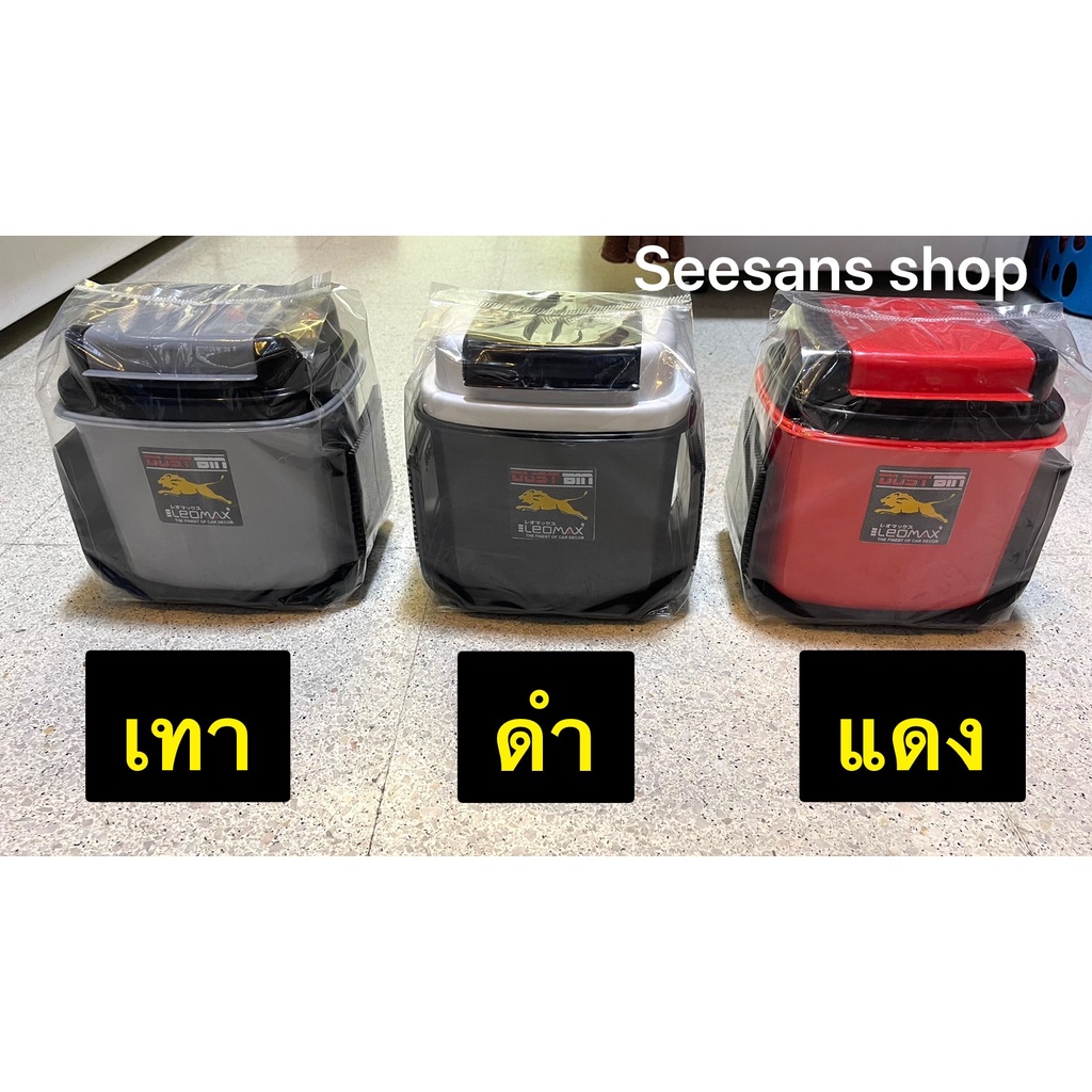 ถังขยะในรถ ถังผงมีฝาปิด มีหนามเตยเกาะกับพรมในรถ(คละสี) Car Trash Bin 1 pcs.