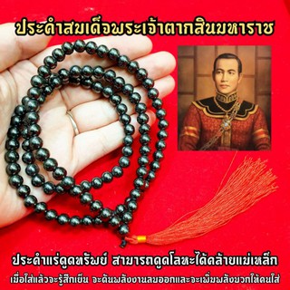 ประคำสมเด็จพระเจ้าตากสิน(เนื้อรวมแร่แร่ดูดทรัพย์)ประคำดูดเหล็กได้คล้ายแม่เหล็ก เมื่อใส่เข้าไปแล้วจะรู้สึกเย็นผ่อนคลาย