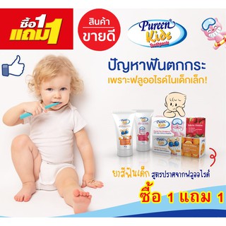 (ซื้อ1แถม1) ยาสีฟันเด็ก PUREEN Kids Toothpaste ยาสีฟันสูตรปราศจากฟลูออไรด์ (รสสตรอเบอร์รี่)