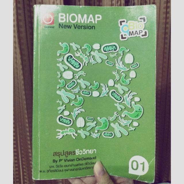 Biomap หนังสือชีวะพี่วิเวียน