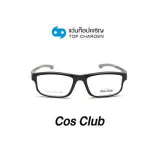 COS CLUB แว่นสายตาทรงเหลี่ยม YD15012-C3 size 52 By ท็อปเจริญ