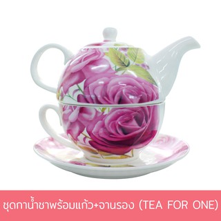 ชุดกาน้ำชาพร้อมแก้ว+จานรอง (TEA FOR ONE)