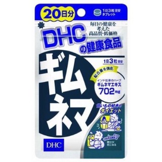 DHC Gemunema ขนาดทาน 20 วัน ช่วยควบคุมน้ำหนัก เหมาะกับคนที่ชอบทานขนม  ของหวาน แต่ไม่อยากอ้วน