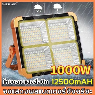 โคมไฟโซล่าเซล 1000W โหมดฉายแสงสี่สปีด IP66 กันน้ำและป้องกันฟ้าผ่า ไฟฉุกเฉิน โซล่าเซลล์ โซล่าเซล ไฟสปอตไลท์