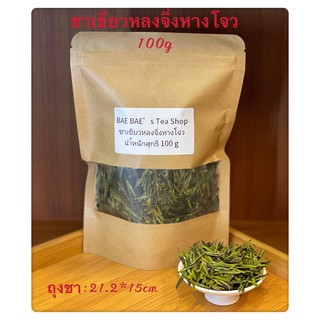 ส่งฟรี ชาเขียวหลงจิ่งหางโจว 西湖龙井 Green Tea Longjing(Dragon Well)from Hangzhou