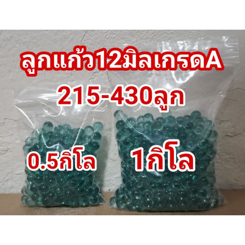 ขายลูกแก้ว12มิลสีเขียวสำหรับท่อPVC0.5-1กิโล89-160บาท