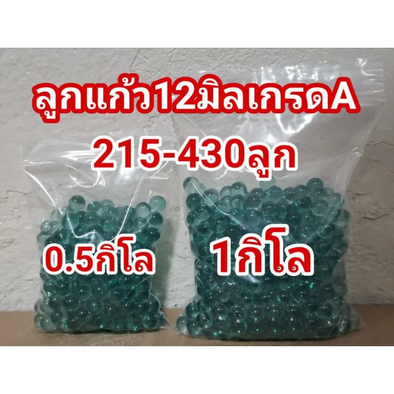ขายลูกแก้ว12มิลสีเขียวสำหรับท่อPVC0.5-1กิโล89-160บาท