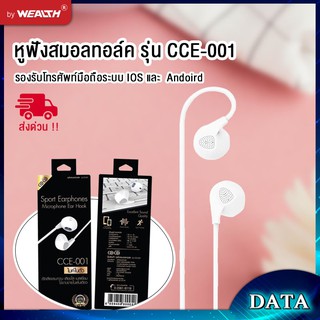 Dizo.IT EC3 หูฟังสมอลทอค (รุ่น CCE-001)