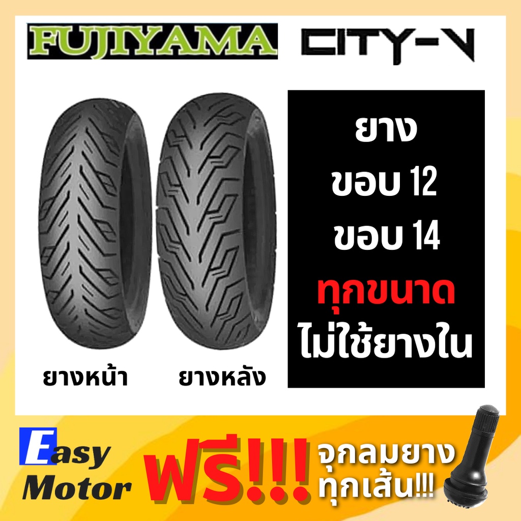 [ยางใหม่] ยางมอไซค์ขอบ 12 ขอบ 14 ยาง pcx msx 120 70 12 / 130 70 12 / 90 90 14 / 100 80 14 / 100 90 1