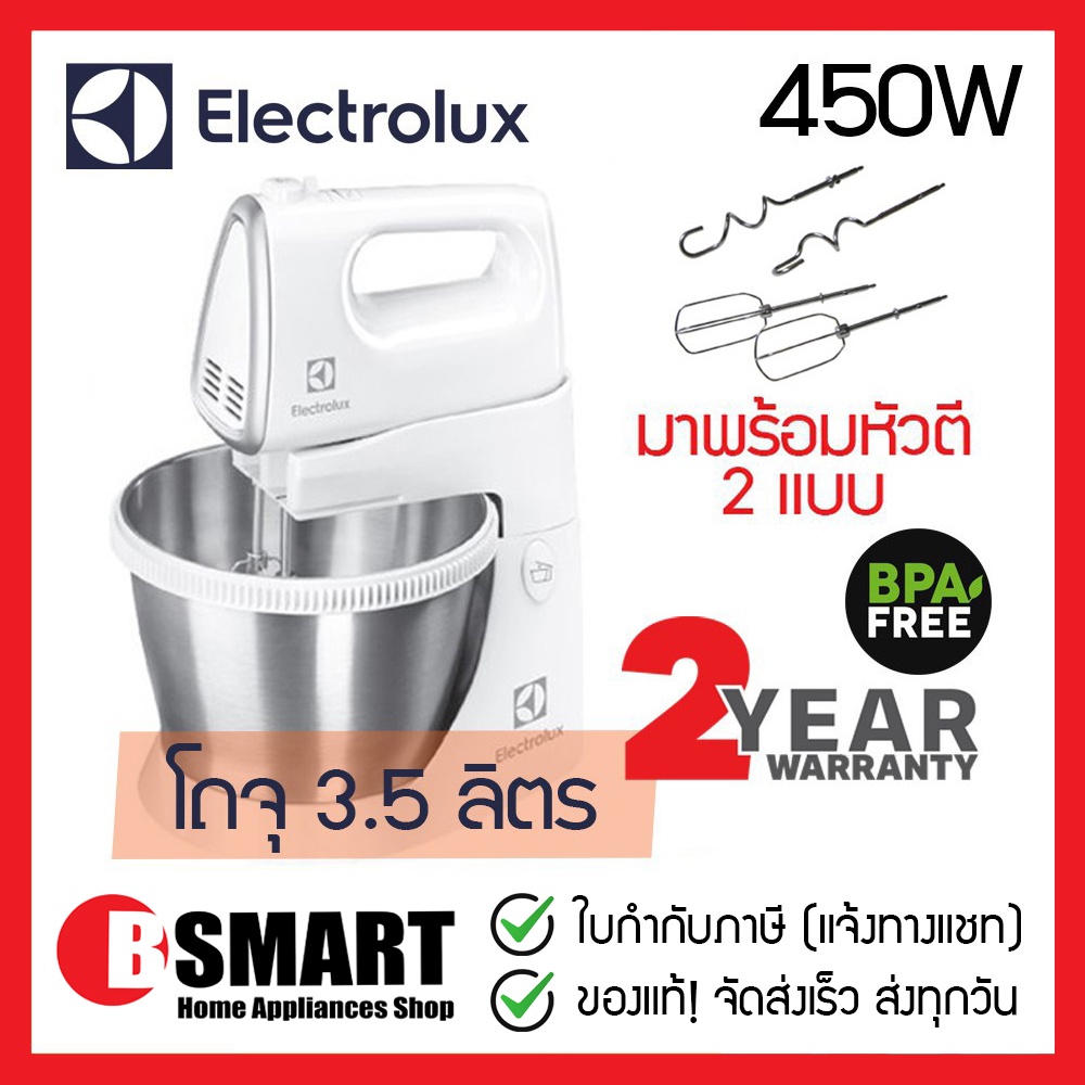 ELECTROLUX เครื่องผสมอาหาร EHSM3417