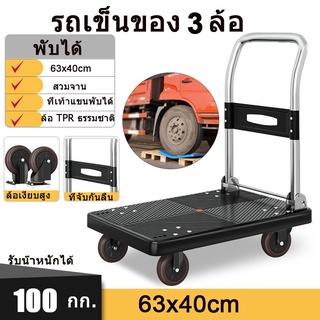 รถเข็นของ 4 ล้อ พับได้ รับน้ำหนัก 100 kg รถเข็น รถเข็นพับได้ Truck