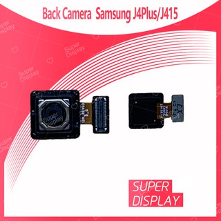 Samsung J4 Plus/J4 +/J415 อะไหล่กล้องหลัง กล้องด้านหลัง Back Camera（ได้1ชิ้นค่ะ) Super Display