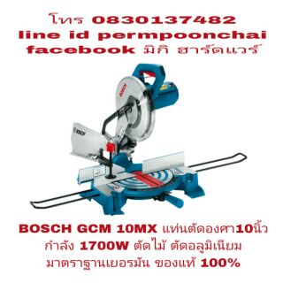 BOSCH GCM 10 MX แท่นตัดองศาใบ 10 นิ้ว ของแท้ 100%