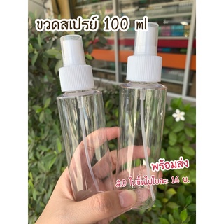 ขวดสเปรย์พลาสติก(PET) 100 ml🌟พร้อมส่งอยู่ไทย