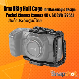 SmallRig [ 2254 ]  Half Cage for Blackmagic Design Pocket Cinema Camera 4K ประกันศูนย์ไทย snapshot snapshotshop