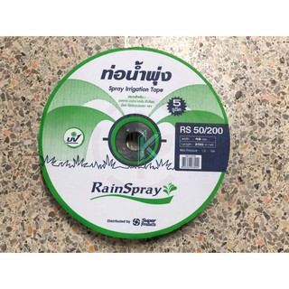 Super Products เทปน้ำพุ่ง ท่อน้ำพุ่ง RAIN SPRAY รุ่น RS 50/200 ขนาด 31 มม. (1") (200 เมตร /ม้วน)