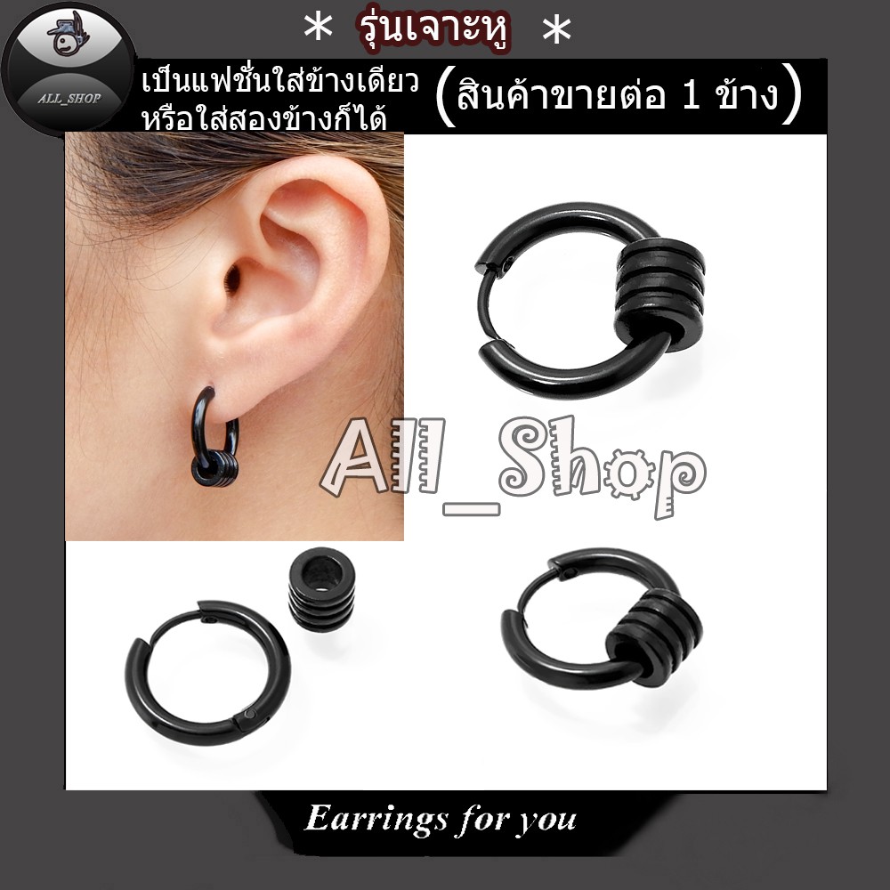 ต่างหูแฟชั่นเกาหลี ต่างหูรุ่นเจาะหู ต่างหูห่วงสีดำ ต่างหูห่วง ต่างหูผู้ชาย ต่างหูผู้หญิง