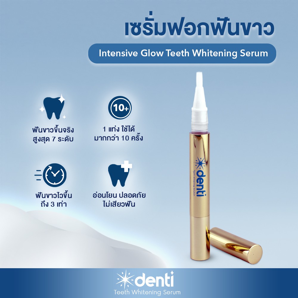 เซรั่มปากกาฟอกฟันขาวเดนติสูตรเข้มข้น Denti Intensive Glow Teeth Whitening Serum