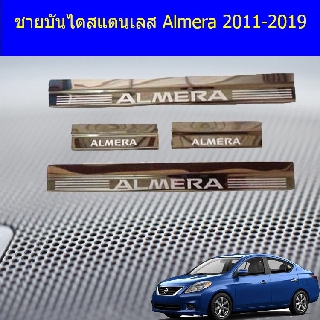 ชายบันไดสแตนเลส/สคัพเพลท ชุบโครเมี่ยม  Almera 2011-2019