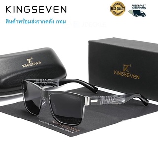 สินค้าคลัง กทม KINGSEVEN รุ่น N752  แว่นกันแดด แว่นตากันแดด แว่นตากรองแสง แว่นตา Polarized  แว่นโพลาไรซ์