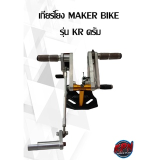 เกียร์โยง ยี่ห้อ KAWASAKI รุ่น KR ดรัม