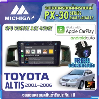 MICHIGA จอแอนดรอย  TOYOTA ALTIS 2001-2006 สเปคแรง รองรับ APPLECARPLAY RAM2G ROM32G หน้าจอ IPS HD