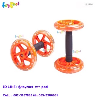 Toyznet วงล้อออกกำลังกาย แบบแยกซ้าย-ขวา รุ่น LS3376