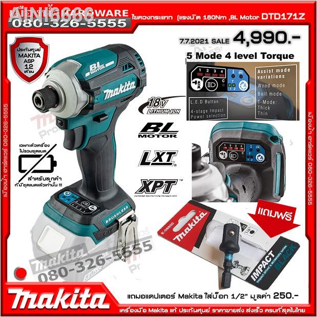 ✇♦สว่านไขควง DTD171Z Makita แท้ (เครื่องเปล่าไม่รวมแบต) แถมอแดปเตอร์มูลค่า 195 บาทอุปกรณ