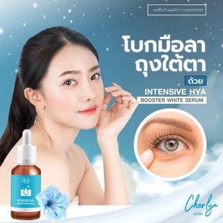 เซรั่มเฌอลินCherlyn Intensive HYA Booster White Serum เซรั่มไฮยา